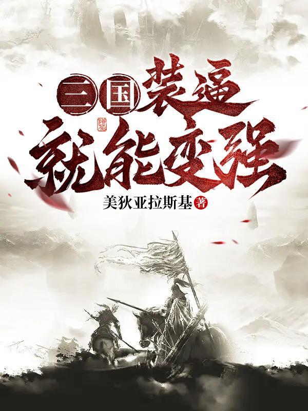 三国装修风格图片大全
