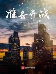 准备开战的意思