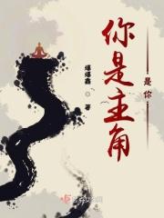 你是主角必胜