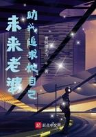 你对你未来的老婆有什么要求