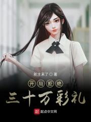 开局拒绝10万道侣的是什么