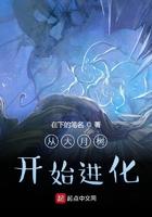 从大树进化开始顶点