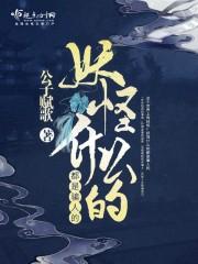 妖怪啥意思?