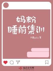 妈粉睡前集训免费