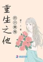 重生之他的小青梅许盛盛夏