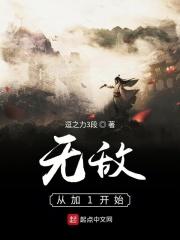 无敌从功法加点开始免费