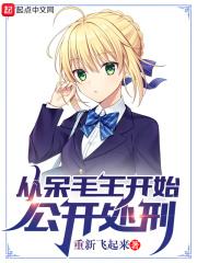 呆毛王叫什么