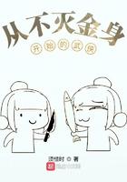 从不灭金身开始的武侠笔趣阁
