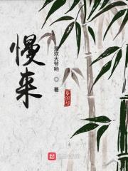 爱要慢慢来