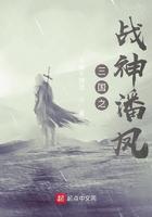 三国之战神潘凤听书