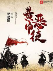 黄巾恶徒为何不更新