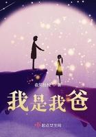 我爸是我爸我是我爸儿下一句是什么