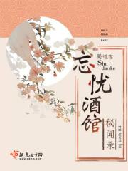 忘忧酒馆怎么进去