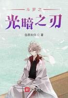 斗罗之光暗之刃免费