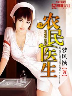 乡村医生百度百科