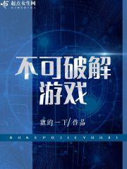 能破解游戏的应用大全
