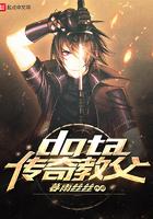 传奇1 dota2
