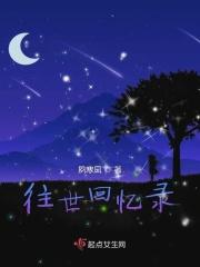 往事回忆