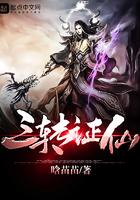 三转仙需要怎么修正