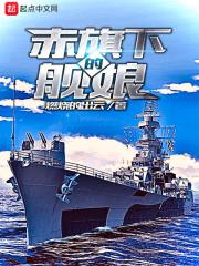 舰娘赤城改
