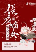 侯府嫡女宠上天免费阅读