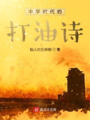 高中生打油诗