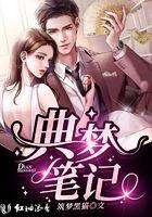 盗梦笔记主角