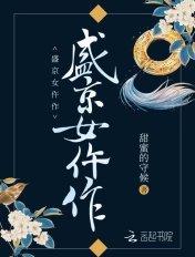 盛京女子图鉴