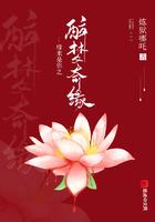 缘来誓你第一集
