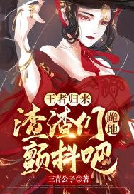 王者归来1