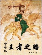 中世纪王朝任务攻略