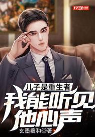 我能听见他心声