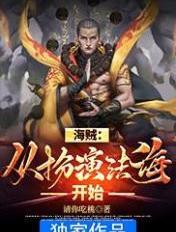 演员从海贼开始