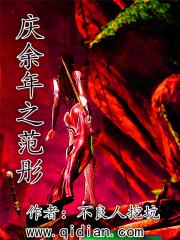 万界之从庆余年开始