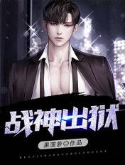战神出狱沈夜全文免费阅读