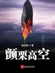 颤栗高空123读