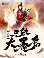 玄幻无敌暴君