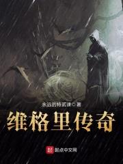 维格利娜