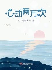 心动1万次
