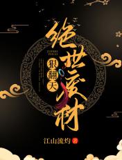 绝世废柴倾天下