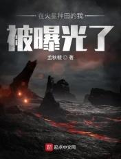 都市我在火星当农民
