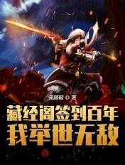 穿越藏经阁