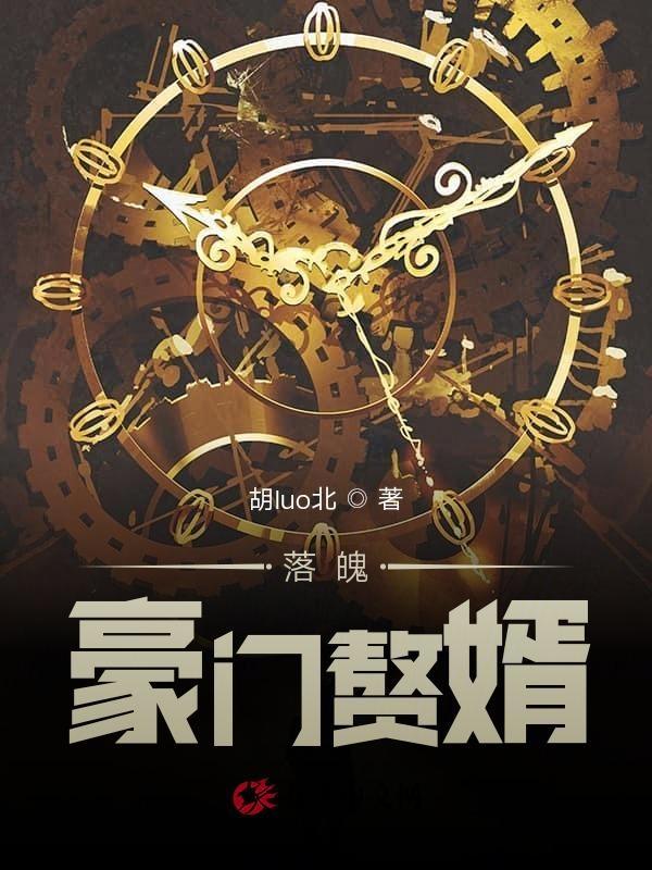 豪门弃少赘婿