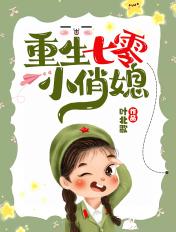 重生媳妇有点辣全文免费收听