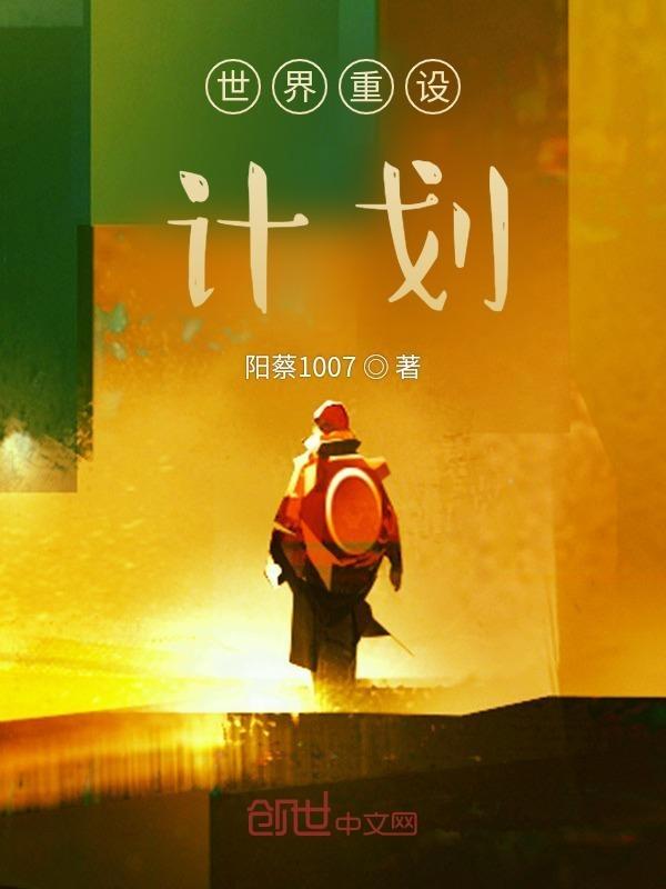 世界计划称号