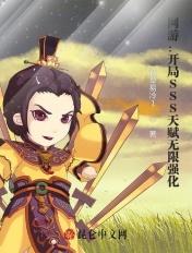 网游开局sssss天赋