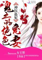 神医盅妃鬼王的绝色宠