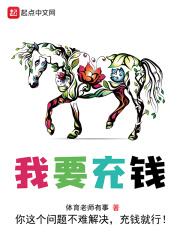 我要充钱当武帝周不正