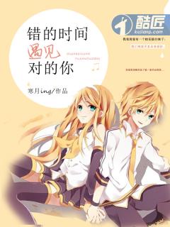 错的时间遇到对的你歌