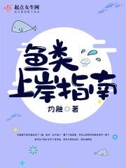 上岸的鱼就不是鱼了